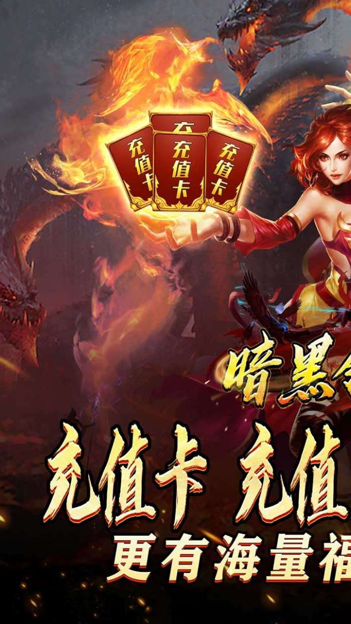 暗黑领主（迷失爆充超变）1