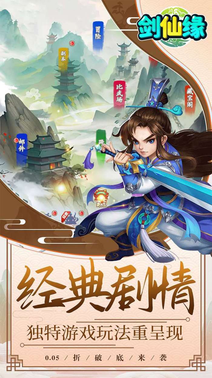 剑仙缘（0.05折送神级伙伴）1