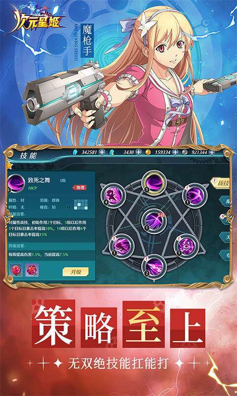 次元星姬(0.1折幻梦物语)3