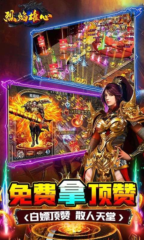 烈焰雄心爆充无限刀4
