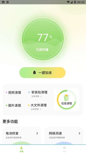 极速清理垃圾大师app3