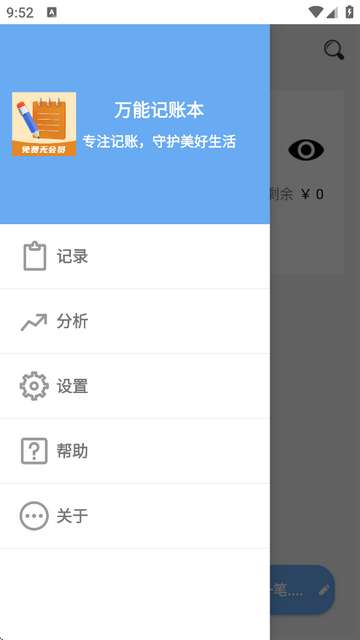 万能记账本app安装2