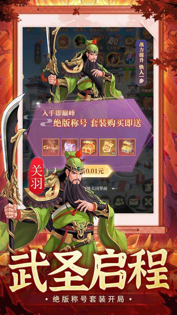武圣三国（0.05折6480内置免费版）4