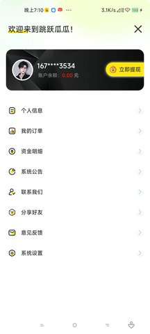 跳跃瓜瓜app官方版1