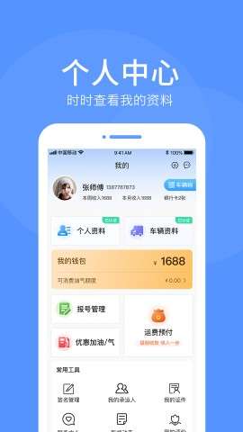 路路顺司机版app官方安装2