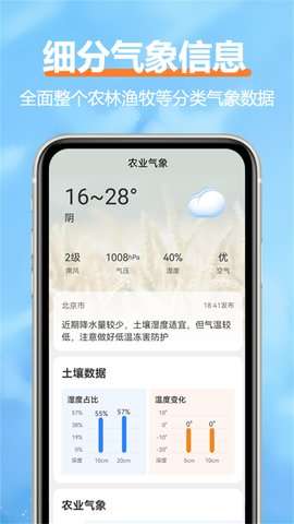 48小时精准天气预报app4