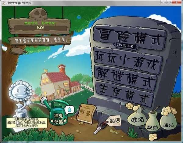 植物大战僵尸(单机版)3