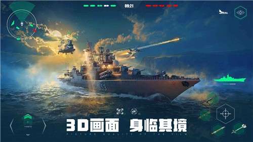 现代战舰官方版1