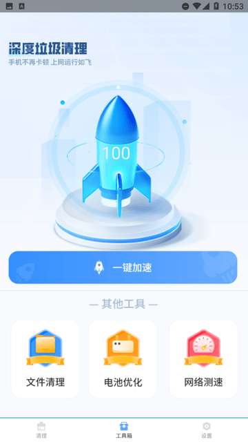 深度清理垃圾app官方版1