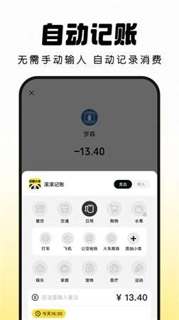 记账小本app安卓版4