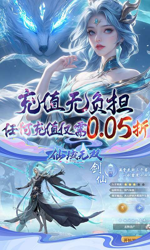 仙域无双(真·修仙0.05折)3