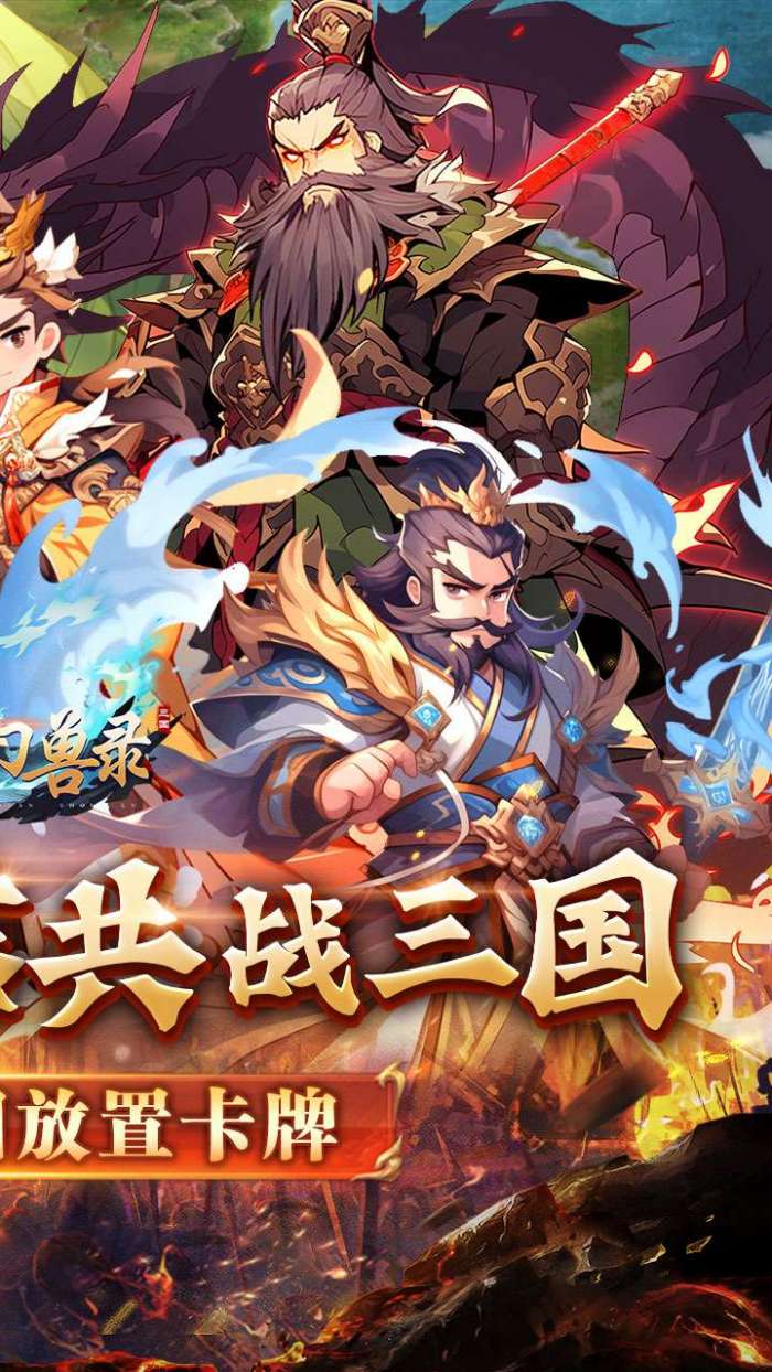 小小幻兽录（逆转三国0.1折）2