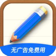 简约备忘记事本app免费