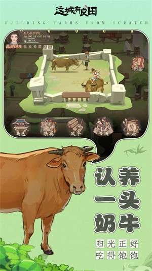 这城有良田官方正版1