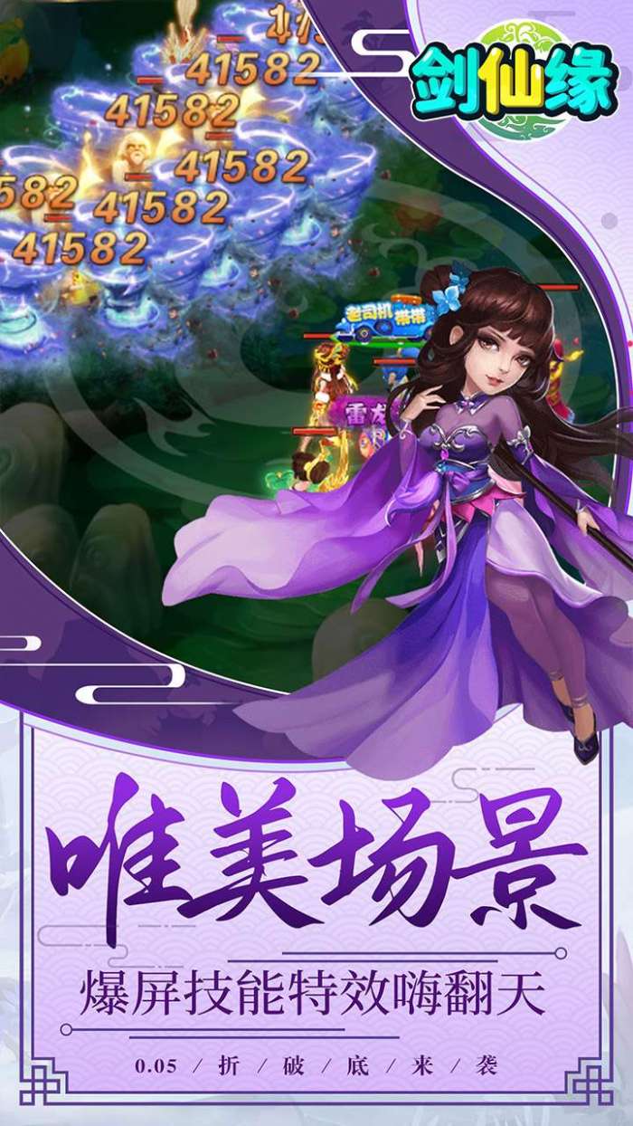 剑仙缘（0.05折送神级伙伴）3