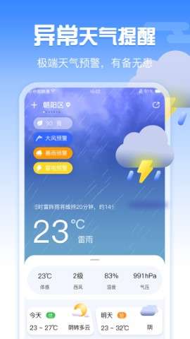 渡渡鸟手机天气app官方安装4