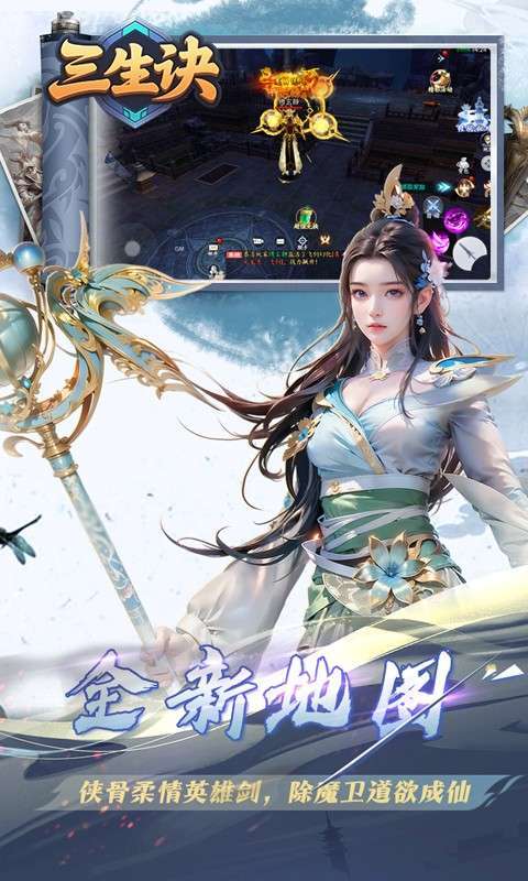 三生诀(0.1折唯我独尊)5