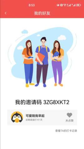 企鹅互助app官方版1