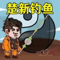 快乐钓鱼大师官方版