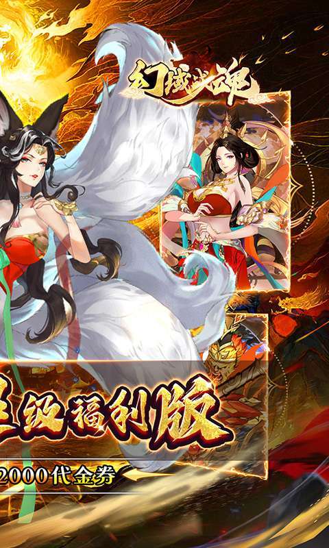 幻域战魂(0.1折日送2000)2