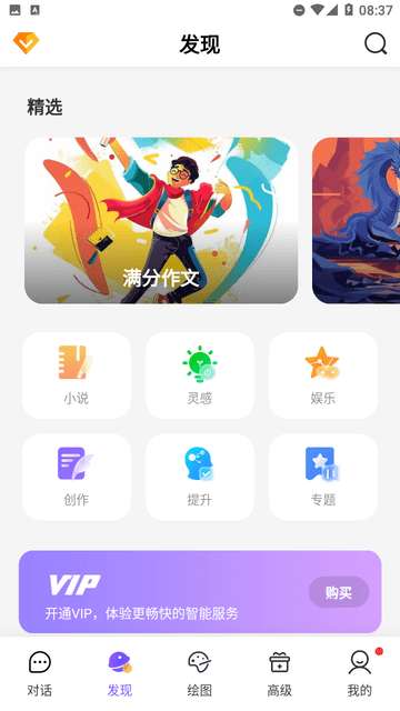 AI创作大师官方2