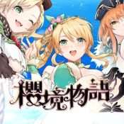 樱境物语全人物cg解锁版