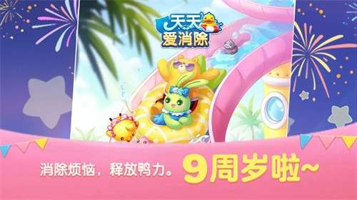 天天爱消除2025新年版本3