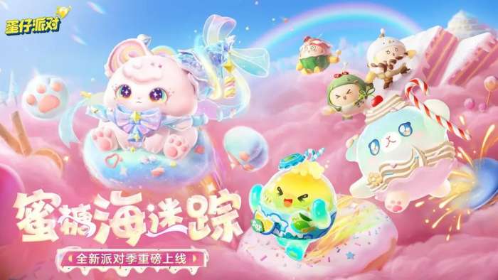 蛋仔派对三周年版本1
