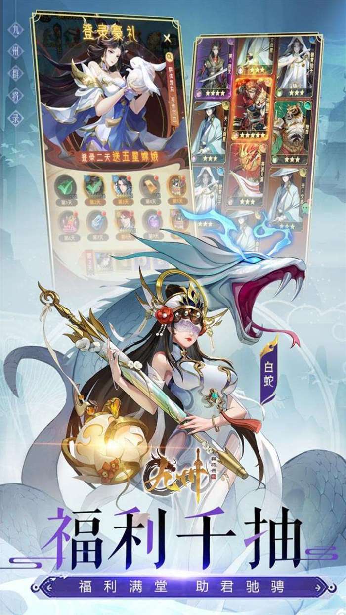 九州群将录（山海封神西游0.05折）3
