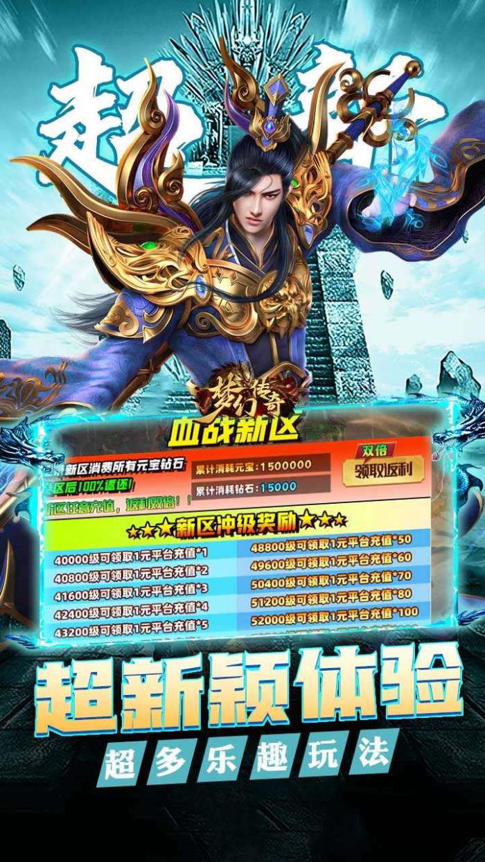 梦幻传奇（大雷专属超变福利）5