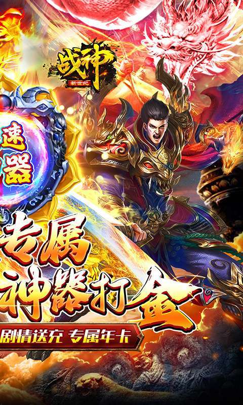 战神新世纪(攻速沉默神器)2