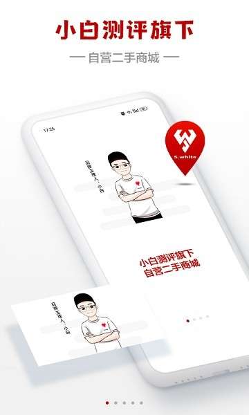 闪小白2