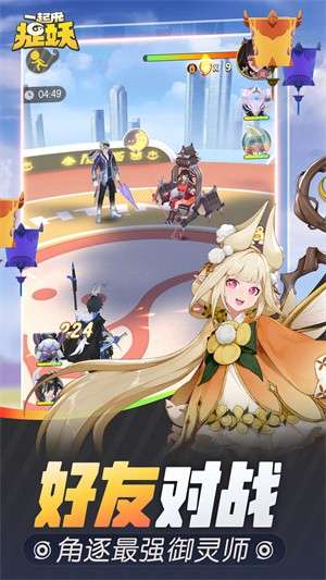 一起来捉妖官网版3