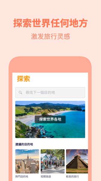 天巡旅行app1