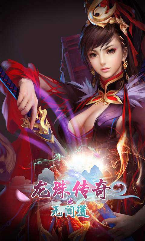 龙珠传奇之无间道解放双手4