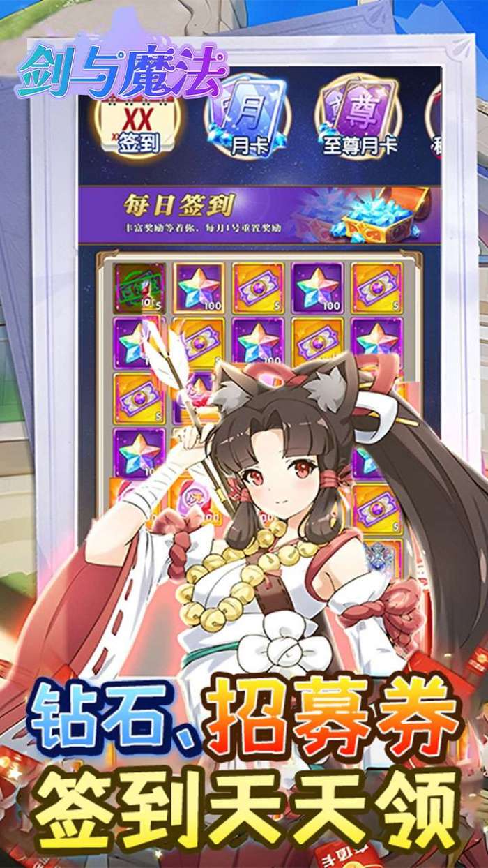 剑与魔法（0.05折送超强五星）3