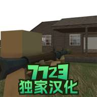 拆迁模拟器正版中文版