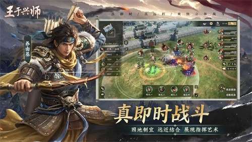 王于兴师2
