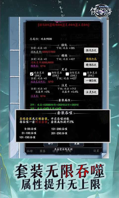侠客游(文字无限吞噬0.1折)5