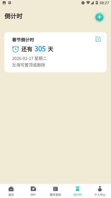 PPT模板制作大师免费1