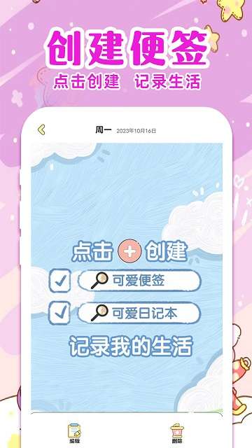 便签日记APP官方版2