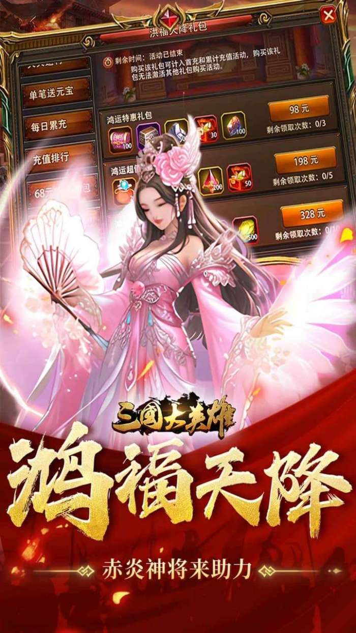 三国大英雄(0.05折内置每日送3280)4