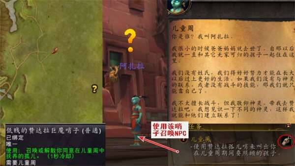 魔兽世界赞达拉儿童周任务如何完成