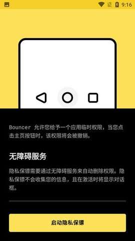 Bouncer隐私保镖官方版4