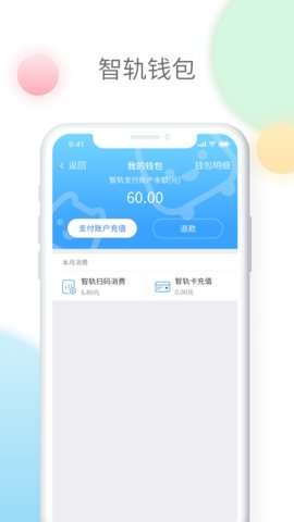 宜宾智轨通app官方正版4