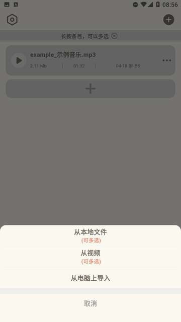 音频转换提取器app免费1
