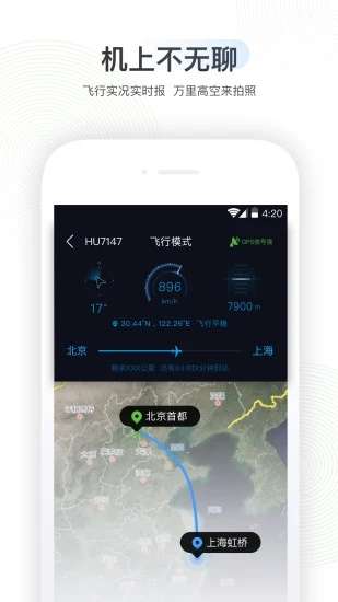 航旅纵横1