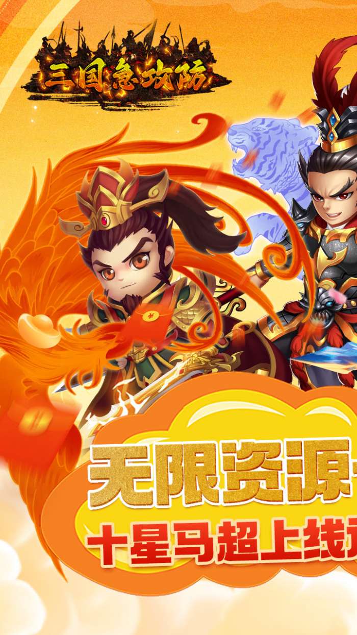 三国急攻防BTGM一元无限金3