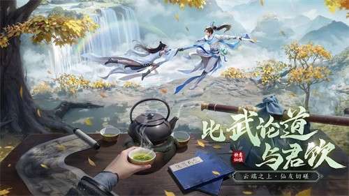 仙遇手游官网版1