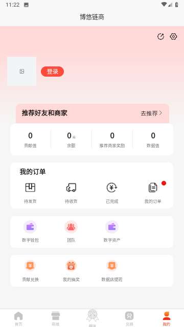 博悠链商app官方版4